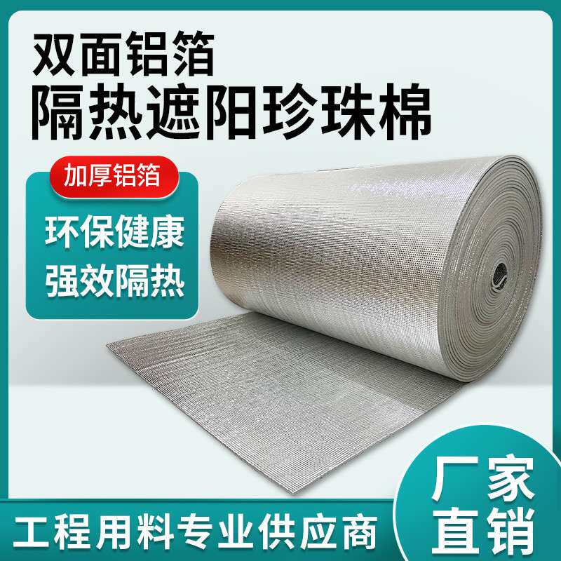 珍珠棉隔热铝膜阳光房玻璃屋顶窗户防晒隔热膜地板防潮保温反射膜