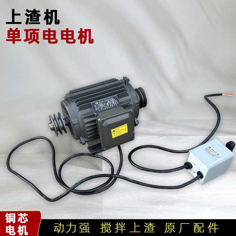上渣机电机搅拌豆渣机和渣机三项380V带线开关单项220V铜芯电动机