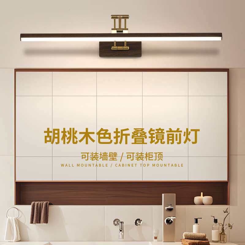 炬胜led镜前灯木纹色浴室柜顶灯免打孔折叠卫生间壁灯简约镜柜灯