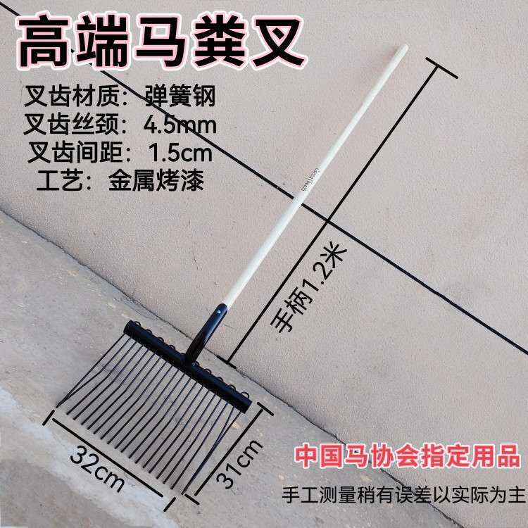 马粪叉草料叉马房清洁工具弹簧钢密齿叉马房马匹用品马术场地用具