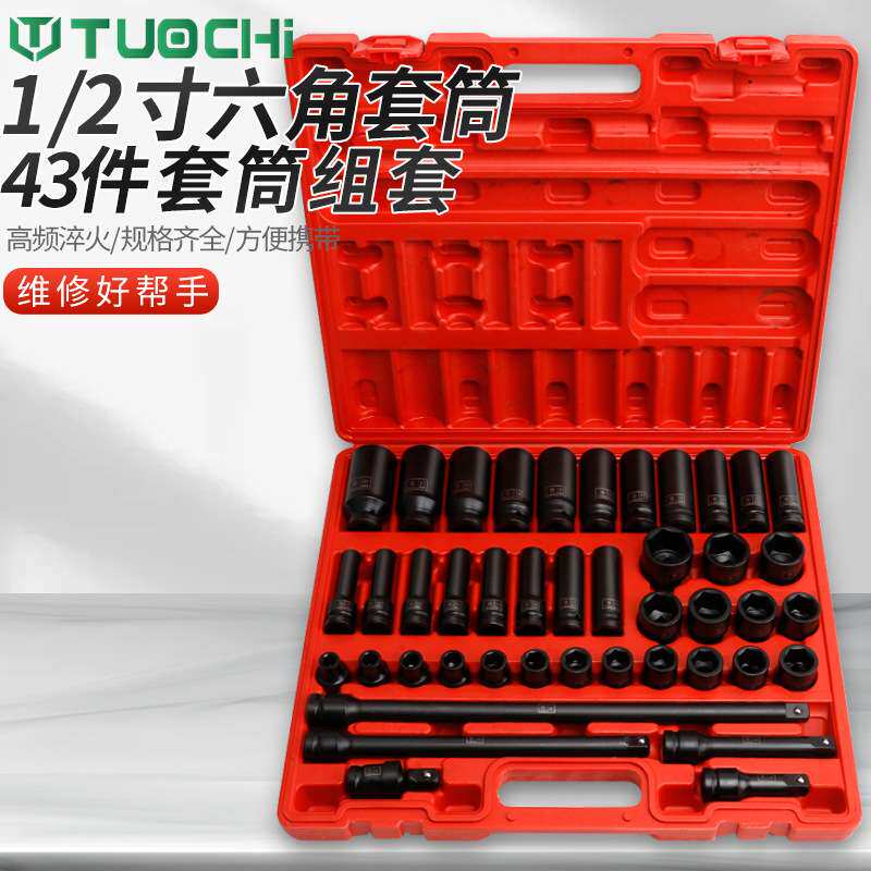 43件小风炮套筒套装1/2加长风炮套筒头气动加厚短套头电动扳手
