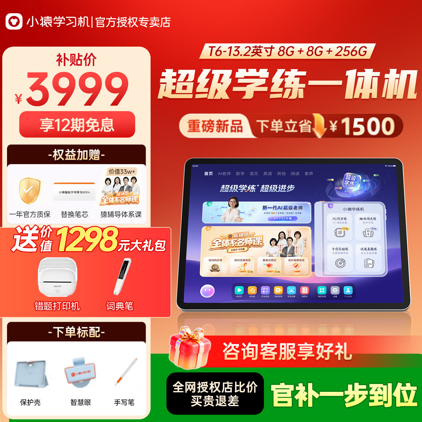 【价保618 咨询立减】小猿猿辅导AI学习机T6超级学练一体机 猿辅导体系课 学生平板电脑 8+256G