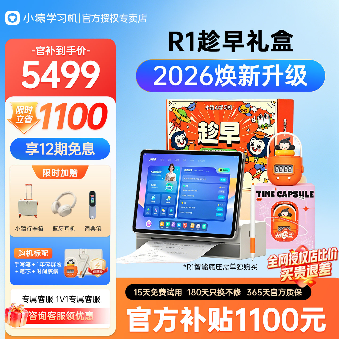 小猿AI学习机R1 猿辅导2025新款AI伴学家教机全场景AI诊学练小初高通用平板大屏护眼