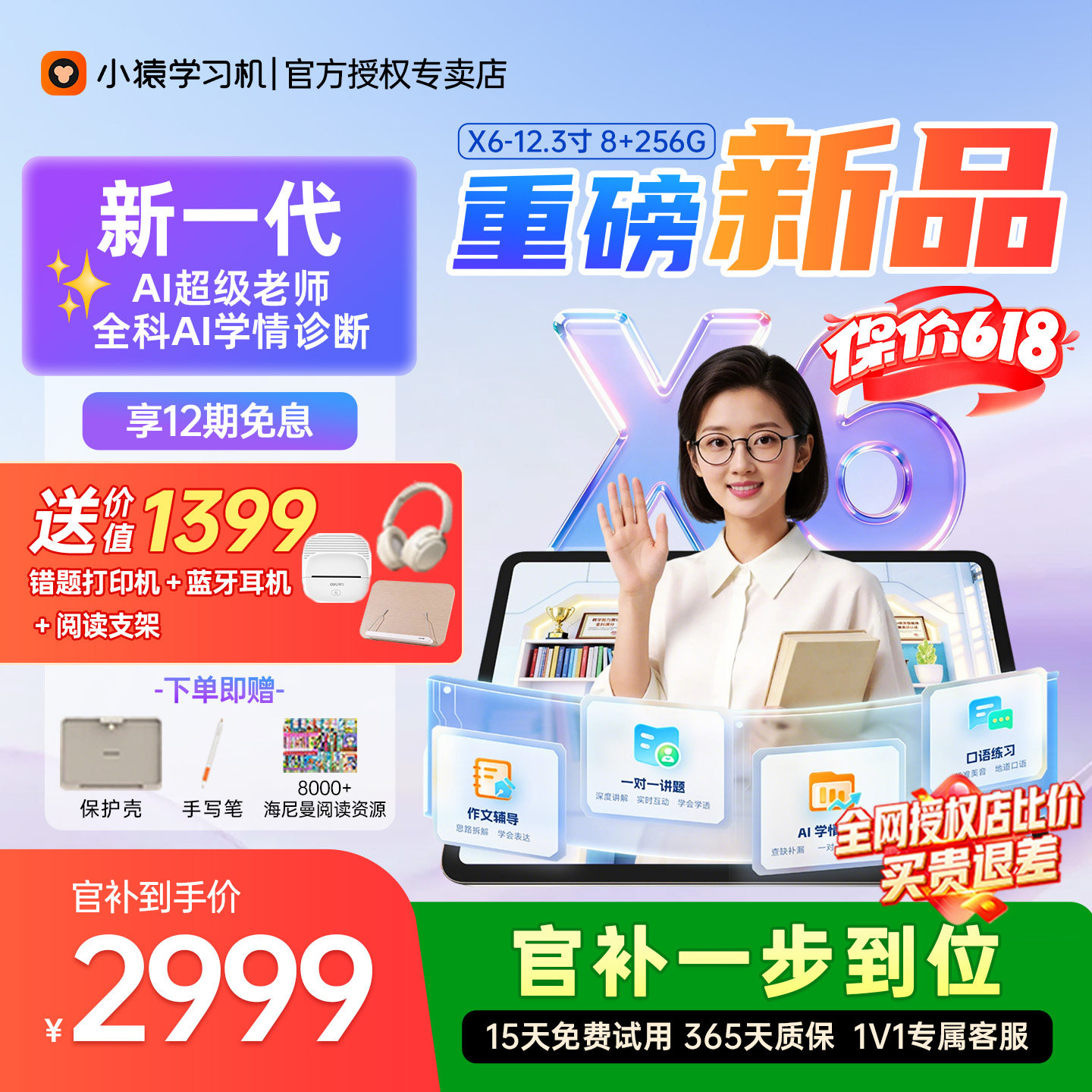 【价保618 咨询立减】猿辅导AI学习机X6AI超级老师文理全科学练机 金牌培优小初高平板电脑12.3英寸