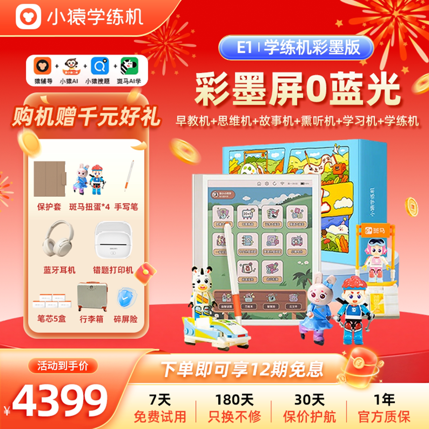 小猿学练机《启梦童趣礼盒》