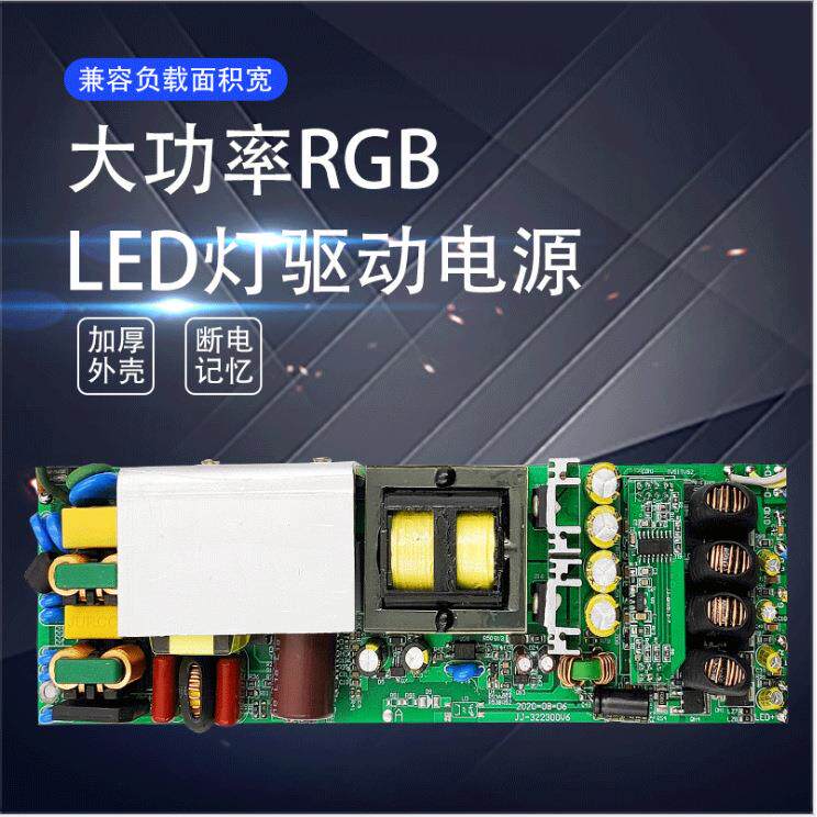 RGB电源 300W 高压DMX512恒流电源 RDM系统电源