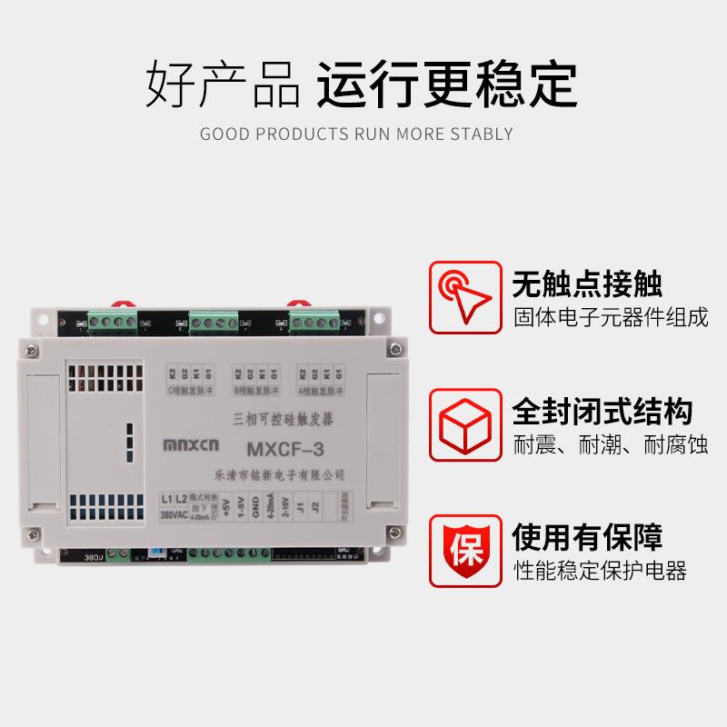 mnxcn铭新MXCF-3三相可控硅触发器可控硅调功调压调光调速触发器