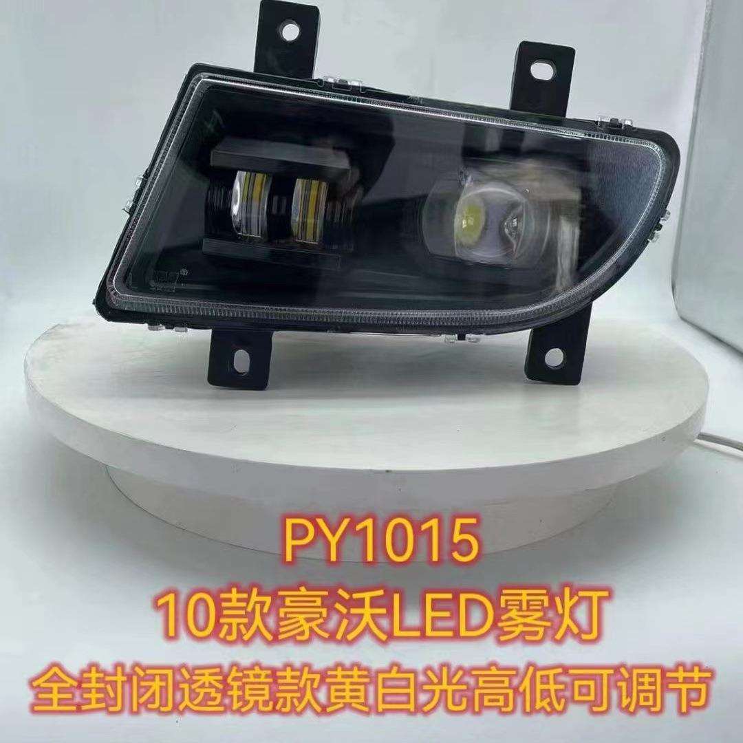 适用重汽豪沃380前雾灯总成10款09款HOWO改装超亮led黄白光雾灯
