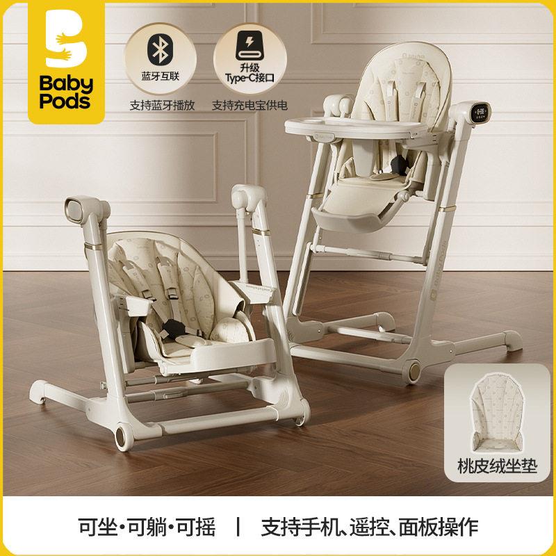 babypods电动餐椅摇摇椅多功能小月龄哄睡床婴儿电动摇篮睡篮