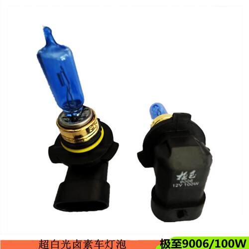 汽车卤素灯泡超亮h11蓝光长寿型9005 9006远光近光雾灯泡 h8 h9