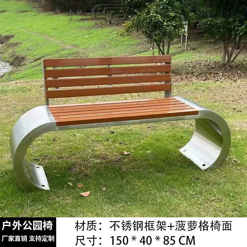 不锈钢公园椅户外长椅庭院双人凳子休闲防腐木小区长凳室外靠背椅