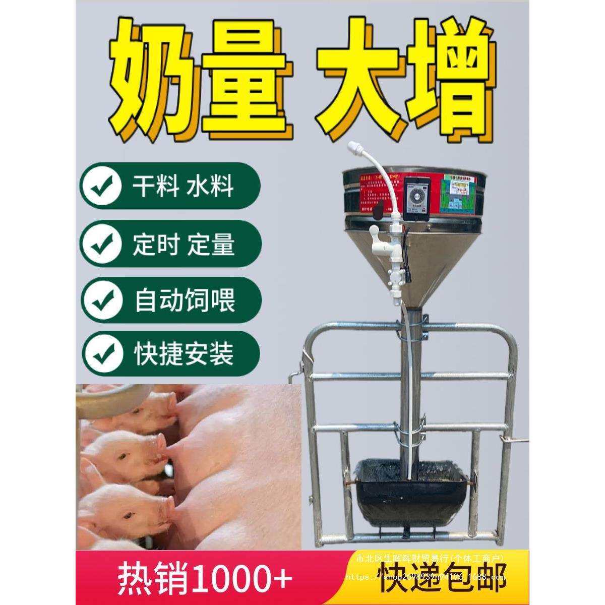 母猪定时喂食器全自动下料器下料器自动控制智能饲喂器粥料器喂猪