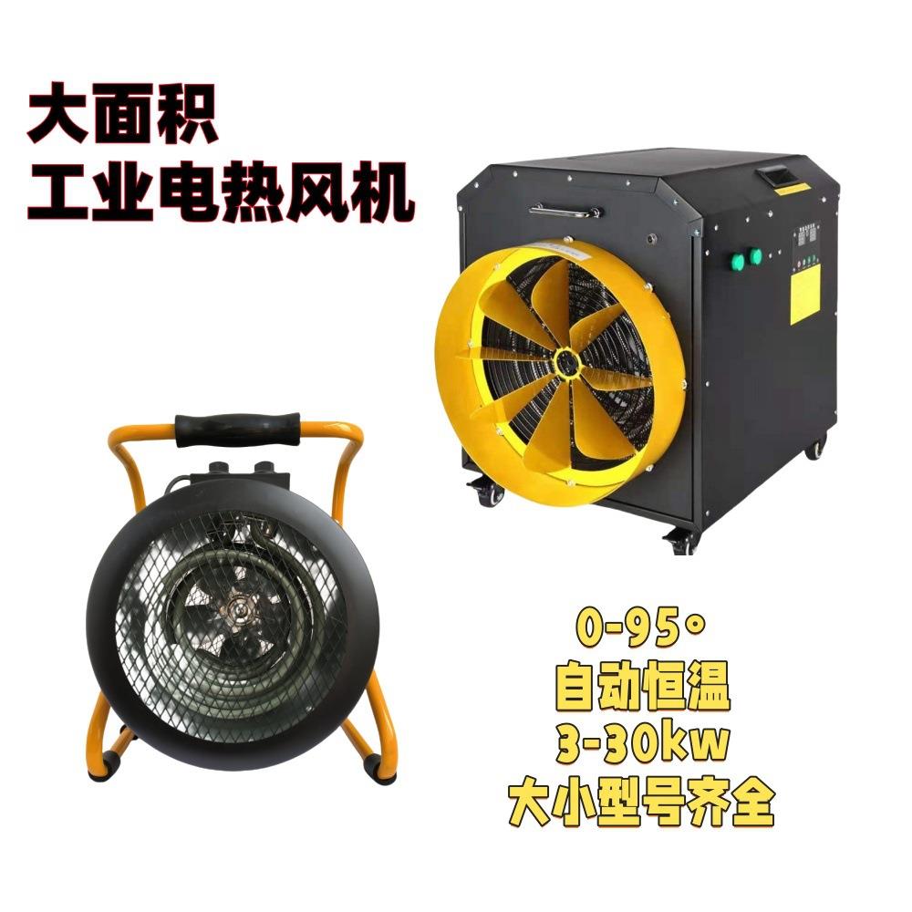 工业电小型热风机 大风量恒温加热器 家用烘干升温器暖风机