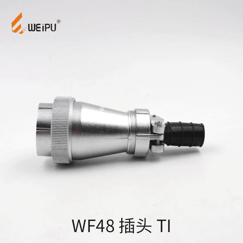 单个WF48威浦航空插头5芯大电流7芯20芯27芯38芯42芯连接器TI接头