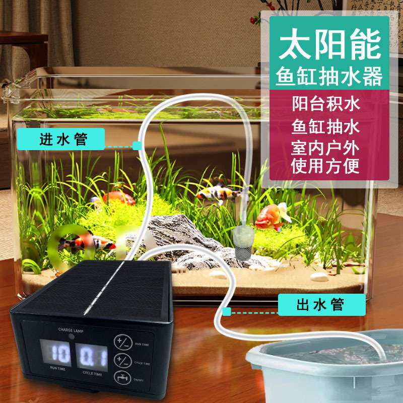 太阳能电动抽水机阳台地面帐蓬积水快速抽干器鱼缸水池换水自吸泵