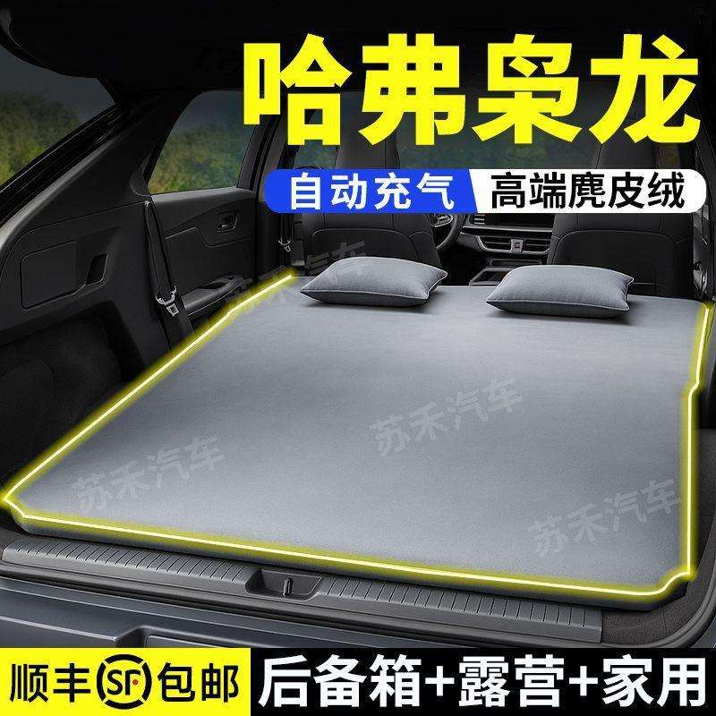 哈弗骁龙气垫床MAX二代充气床床垫后排床旅行床枭龙袅龙睡觉神器