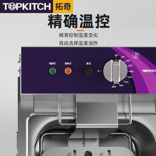 拓奇商用电炸炉油炸机炸薯条炸串炸鸡腿多功能油炸锅铁板烧扒炉