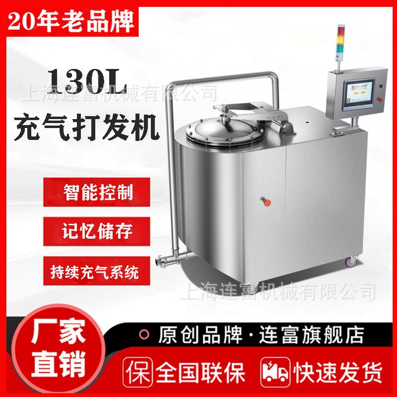 130升全自动糕点纸杯蛋糕海绵蛋糕重油蛋糕戚风蛋糕充气打发机