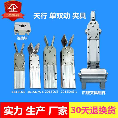 厂家直销 机械手夹具配件 JD-2015D天行双动水口夹JC20R020M