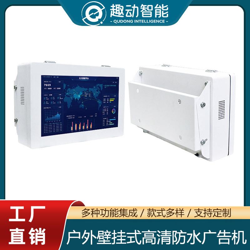 户外LCD触摸一体机壁挂防水高清防雷液晶广告机多媒体AR互动屏