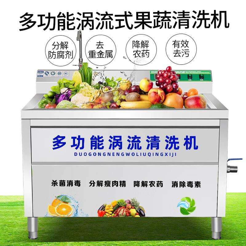 商用洗菜机 多功能涡流清洗机水果蔬菜肉类清洗机 气泡消毒洗菜机