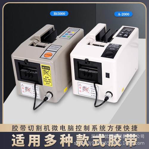 RT5000/A2000台式全自动胶纸机醋酸胶布纤维透明器高温胶带切割机