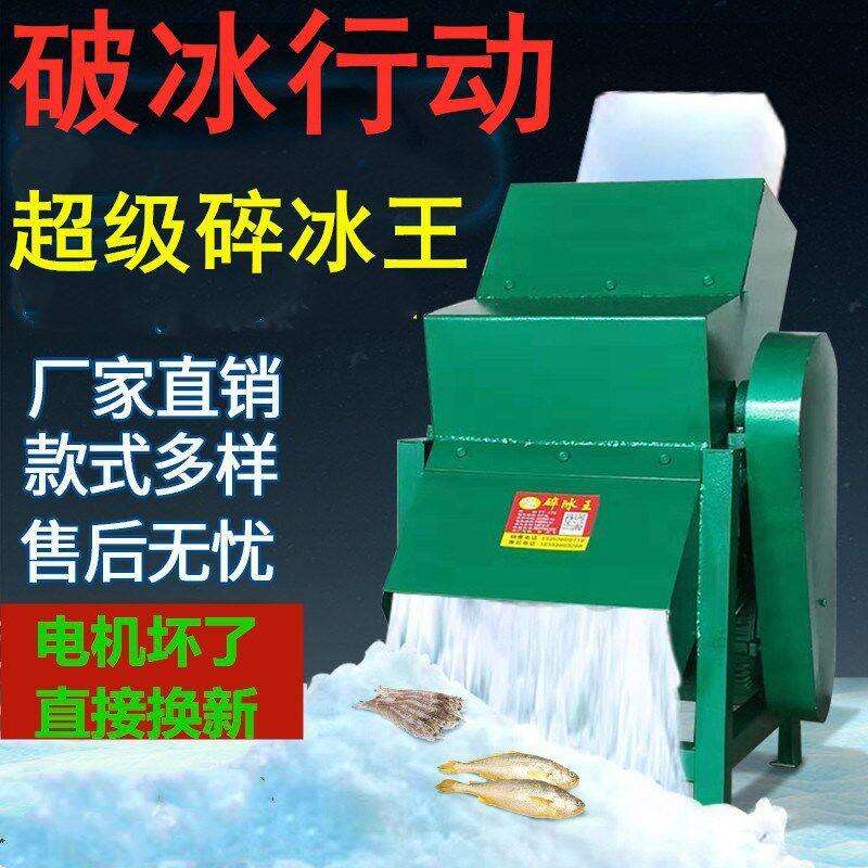商用大型刨冰机 电动碎冰机 冷冻刨冰器 冰沙机 粉碎冰块打冰机子