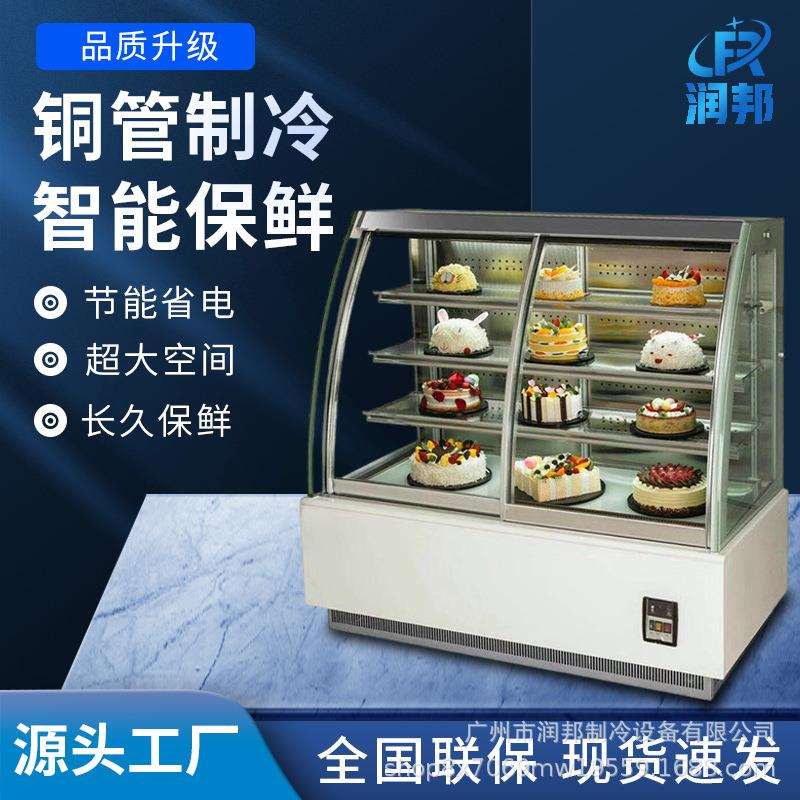 润邦小欧式前移门蛋糕冷藏展示柜甜品柜风冷西点柜冷藏水果保鲜柜