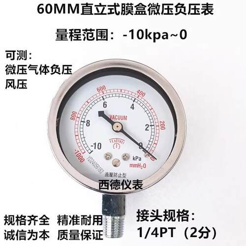60MM径向－10KPA~0/-1000mmH2o~0膜盒真空表 负压表 负压风压表
