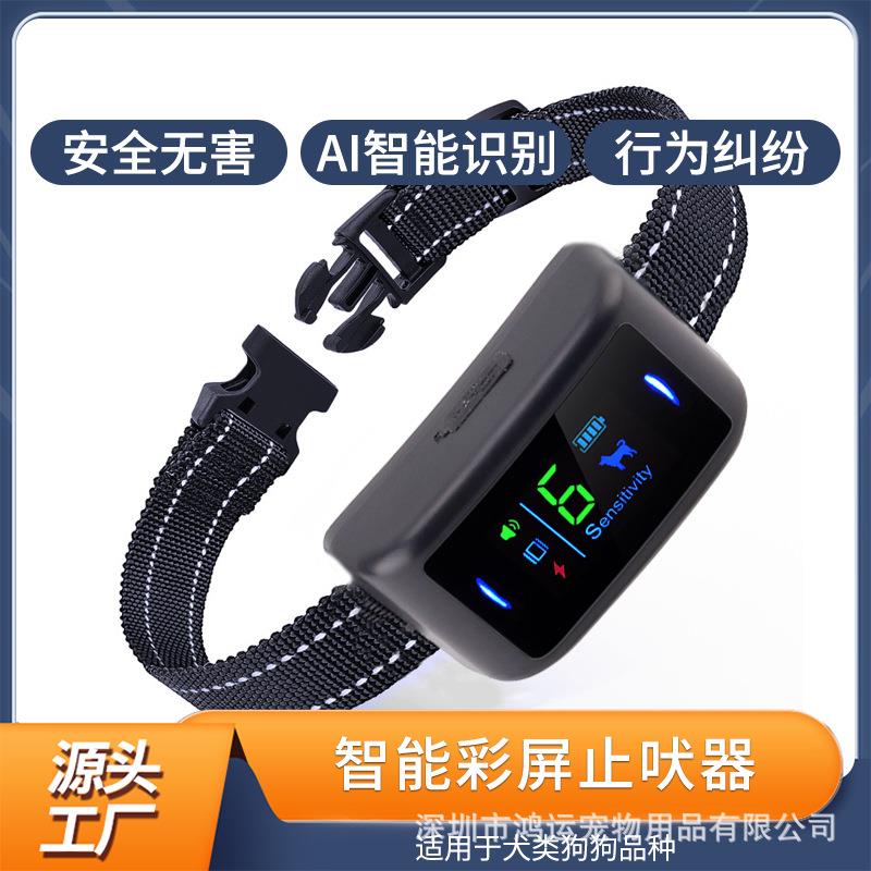 自动声控止吠器防狗叫神器二合一智能显示屏止吠器驱狗器止吠项圈