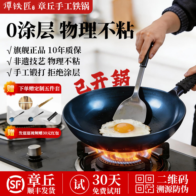 章丘铁锅炒锅家用官方旗舰店正品不粘锅正宗非遗手工锻打已开锅