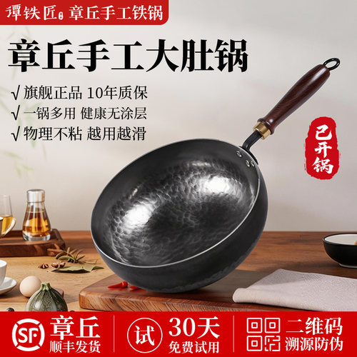 章丘手工大肚铁锅旗舰正品
