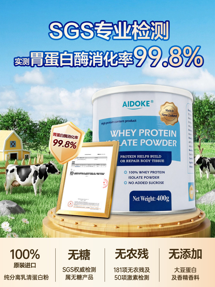 爱杜可纯分离乳清蛋白粉动物高蛋白无糖术后营养品新西兰原装进口