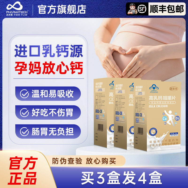 【顺丰包邮】法太爱高如盖咀嚼片孕妇儿童乳母补钙钙片成人含维D3