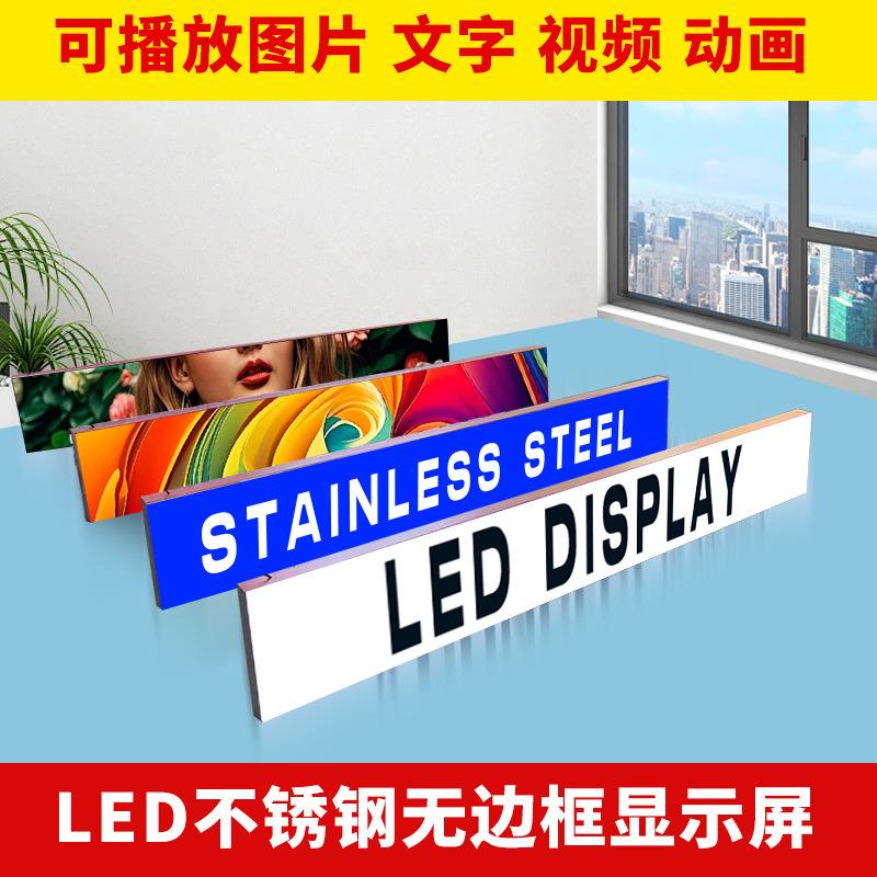 led显示屏室内全彩电子屏滚动走字条形屏装饰屏商场无边框创意屏