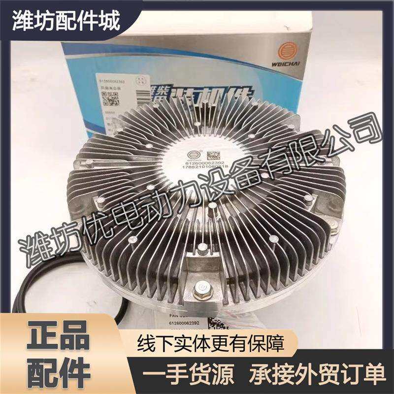 潍柴WP7WP8柴油发动机WP10原612600062392风扇电磁硅油离合器总成