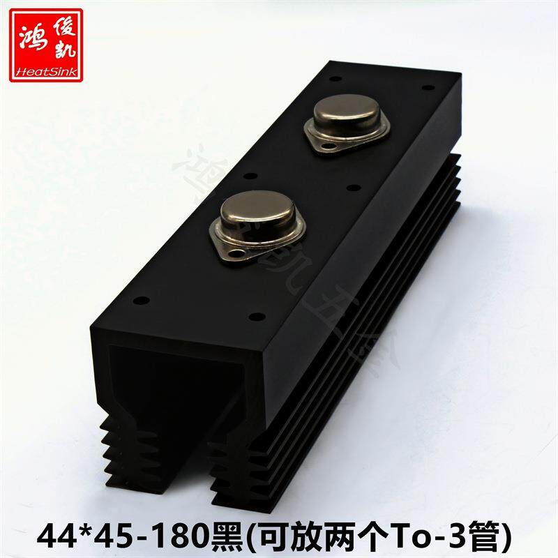 TO-3三极管专用散热器44*45-180黑可放两个TO-3 大u型散热铝块