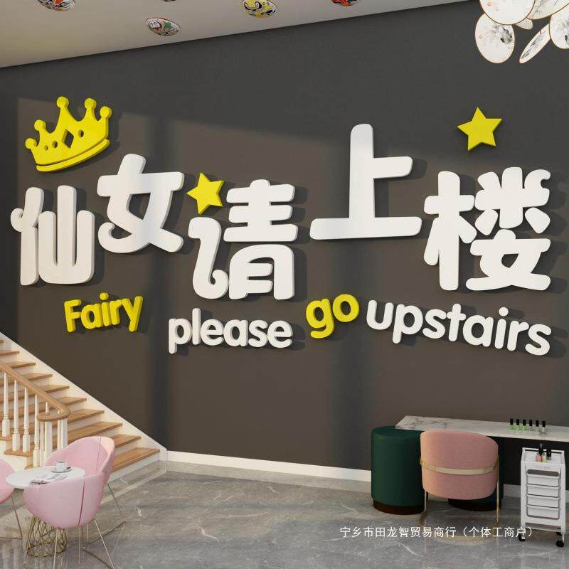 网红院墙面装饰品房间氛围布置美甲理发店背景形象贴纸画创意