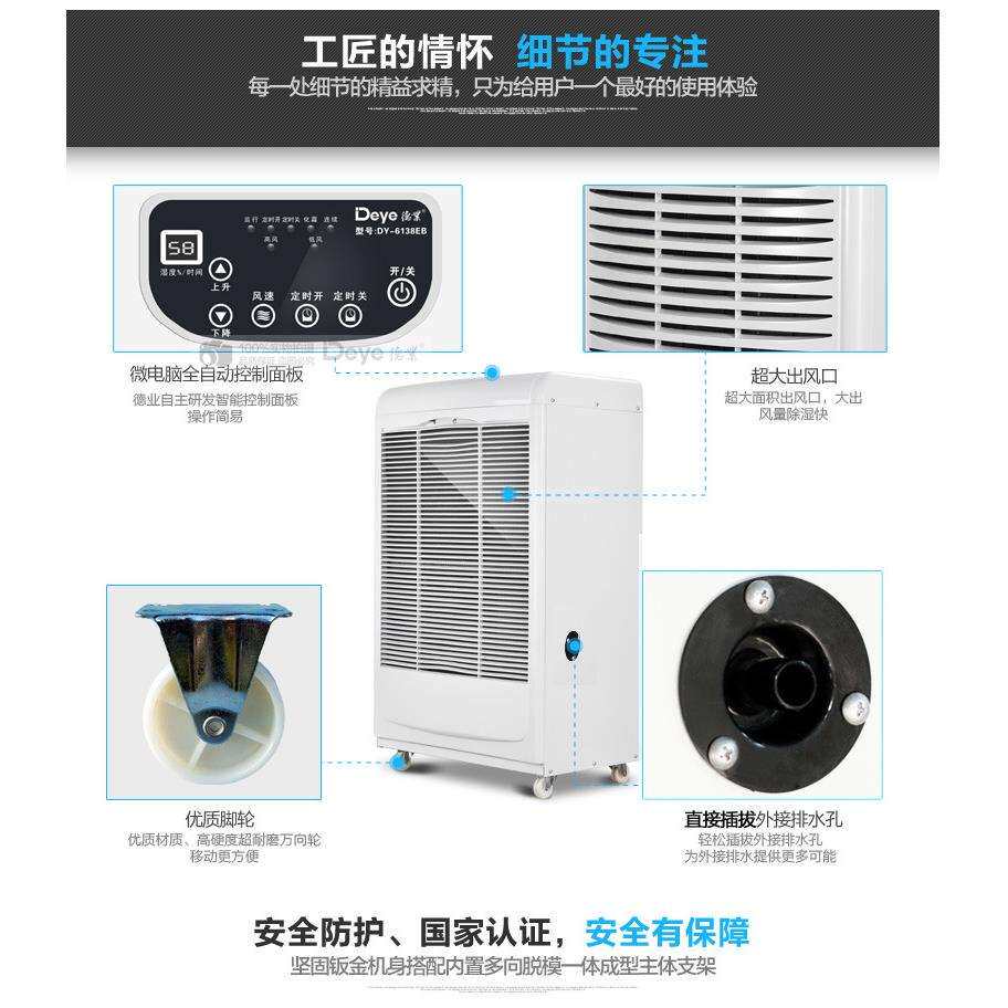 除湿器德业DY-6138EB别墅地下仓库车间厂房工业电子抽湿机除湿器
