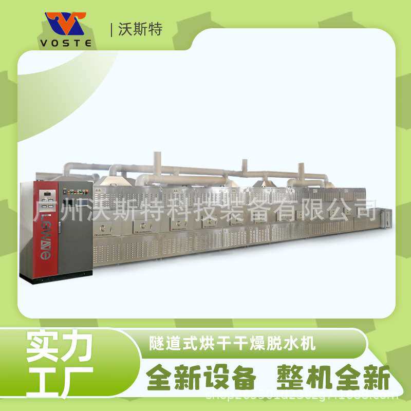 鲜虾微波干燥设备 虾仁烘干设备 隧道式明虾脱水设备
