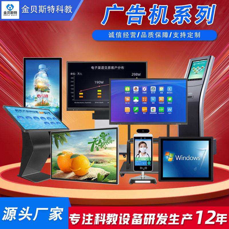 壁挂广告机安卓电视多媒体触摸一体机网络视频播放高清液晶显示屏