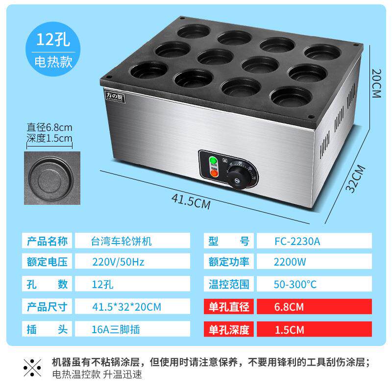 方厨红豆饼机商用车轮饼机器流动摆摊电热网红小吃设备厂家