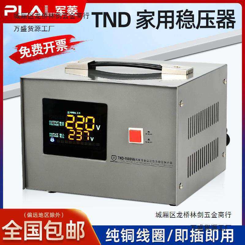 稳压器220v家用大功率电动汽车充电/冰淇淋机/电机/水泵稳压器