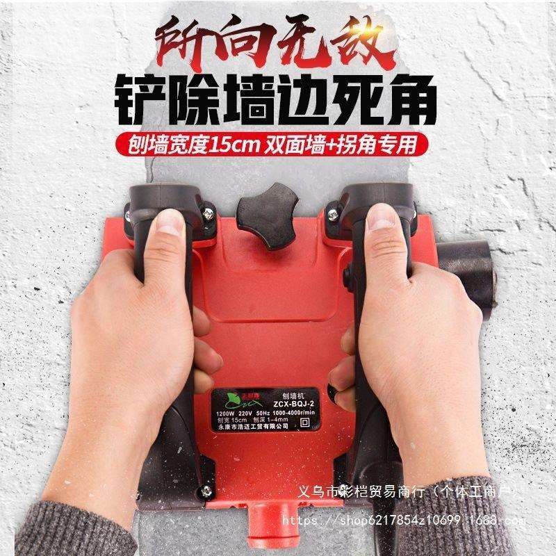 刨墙机铲墙机无尘神器铲墙皮工具电动铲刮机混泥土腻子水泥粗刨机