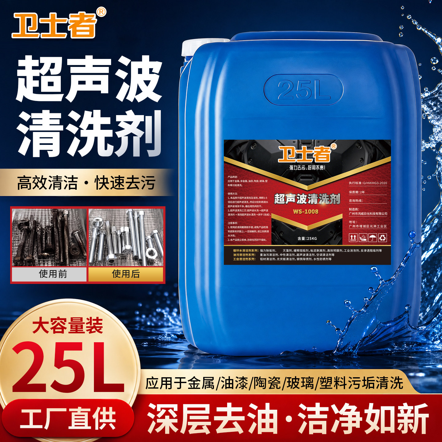 工业超声波除油脱脂清洗剂