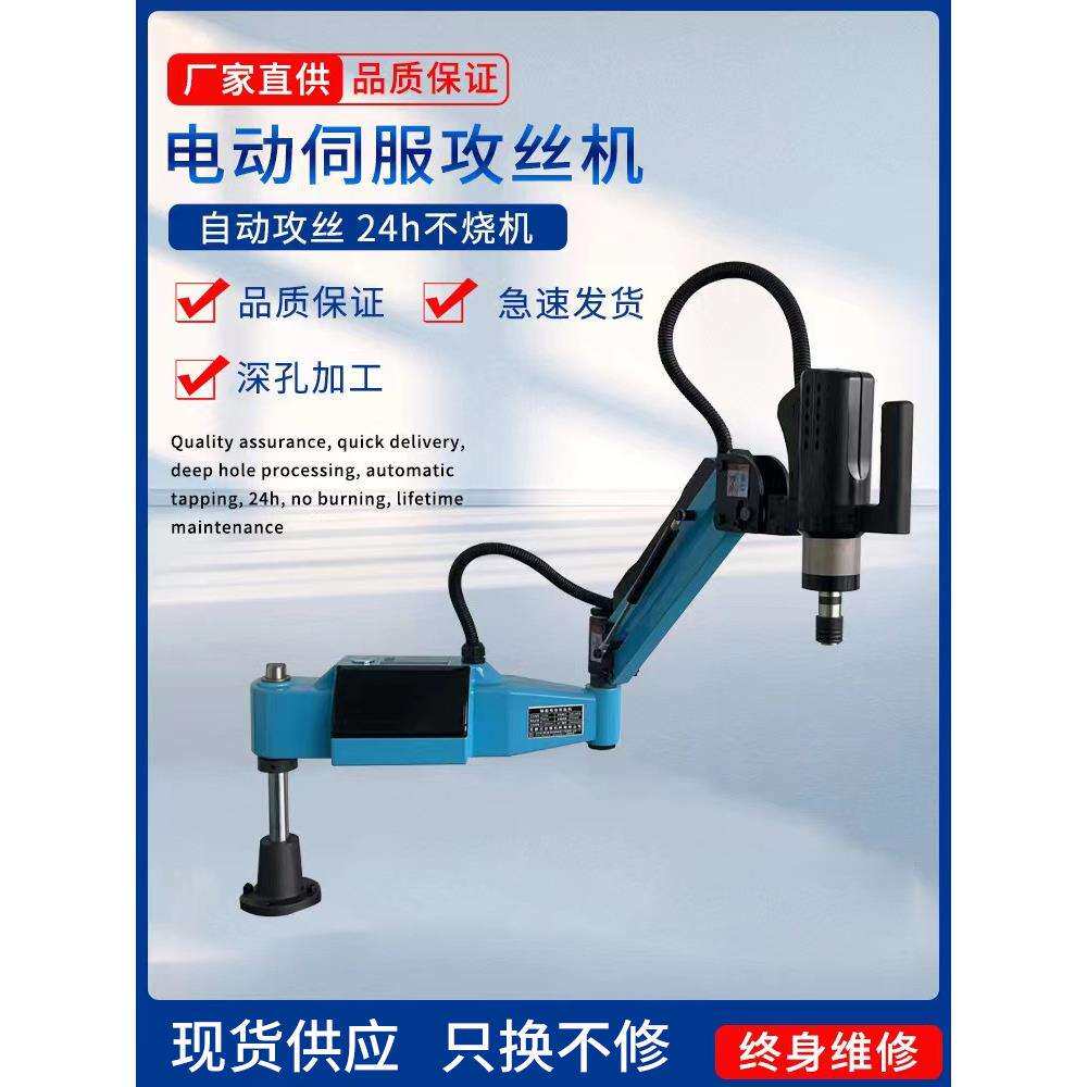 攻丝机M3-M16智能伺服自动摇臂大功率攻牙机M6-M30丝牙机M6-M36