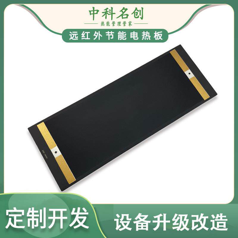 中科名创远红外线电热板用于喷淋线隧道炉节能改造,综合节能30%