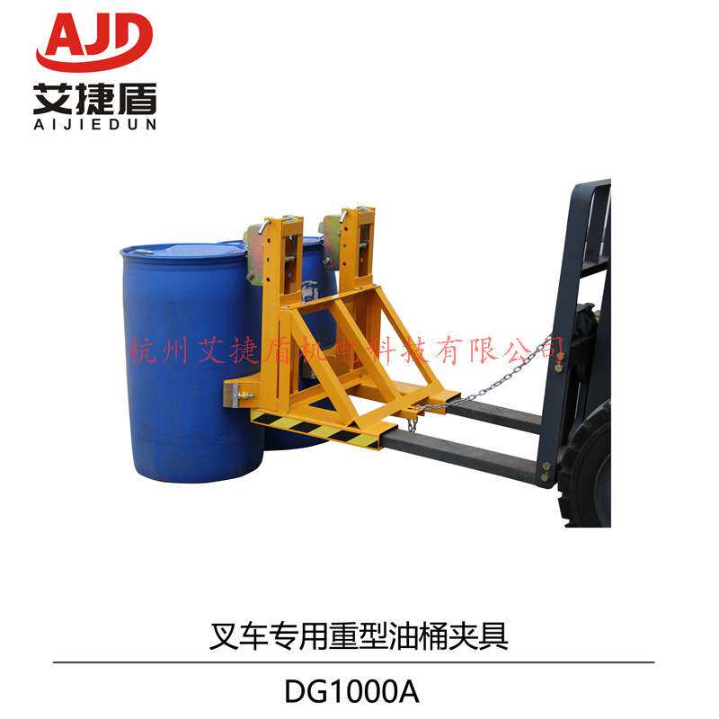 DG1000油桶夹叉车抓桶器不锈钢鹰嘴油桶夹具叉车专用装卸重型桶夹