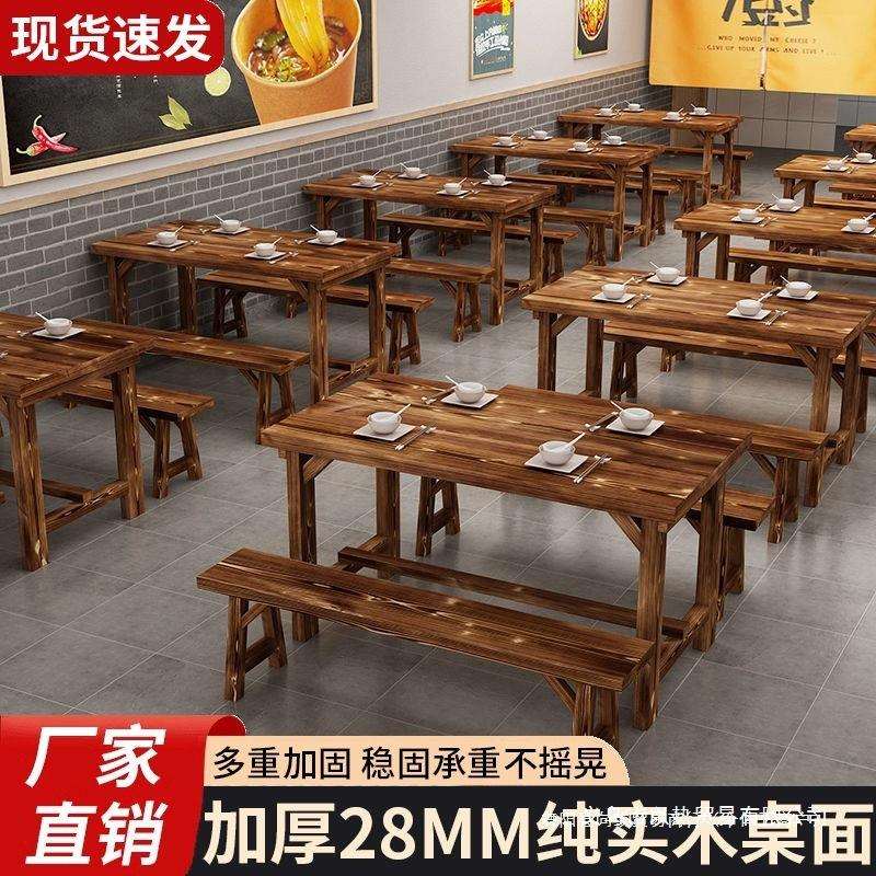 实木碳化快餐桌椅小吃店桌椅烧烤面馆加厚桌餐饮餐馆饭店桌椅组合
