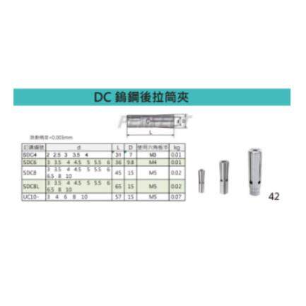DC钨钢后拉抗震延长杆DC6-12-C12-100L筒夹SDC8-6